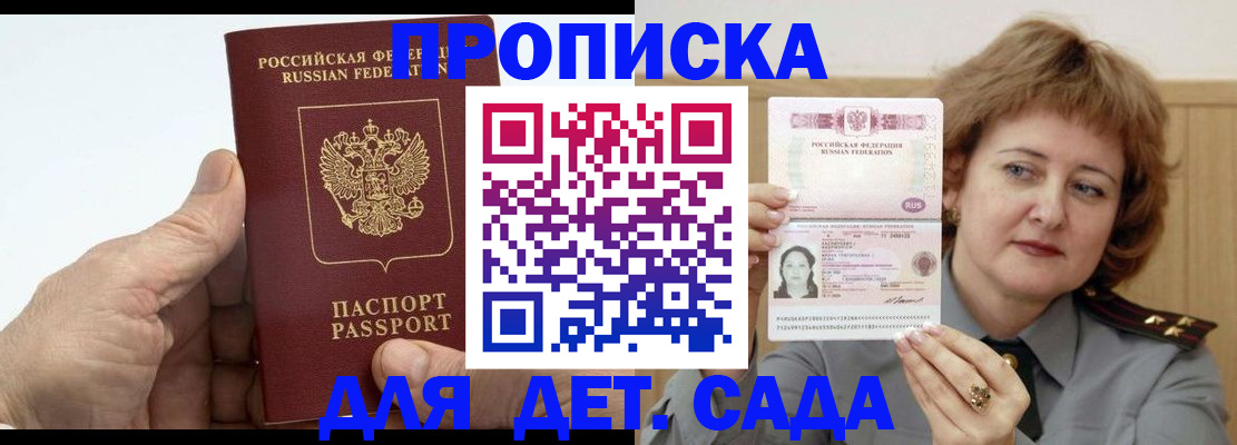 прописка гарантия в Черноголовке