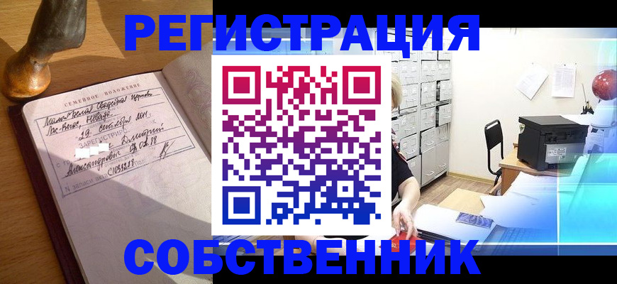 прописка для военкомата в Черноголовке