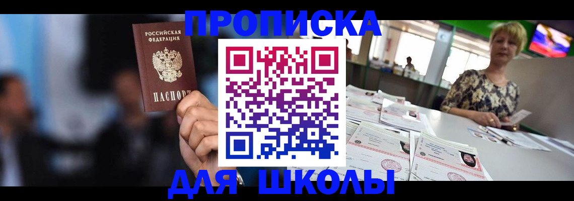 временная регистрация для всех в Черноголовке