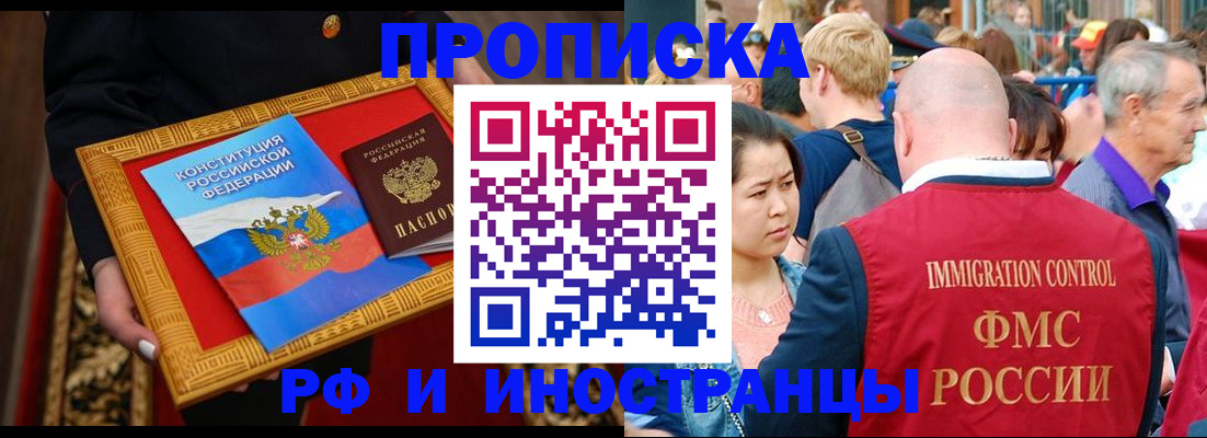 временная прописка в Черноголовке