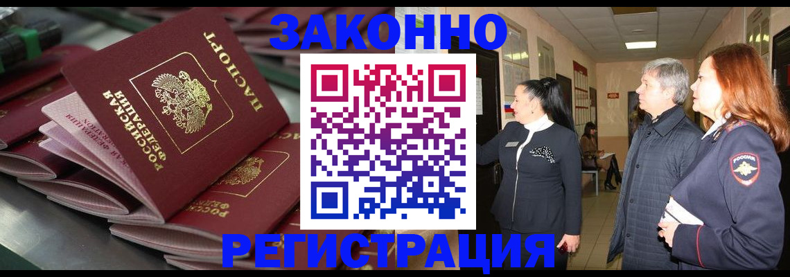 прописка для работы в Черноголовке