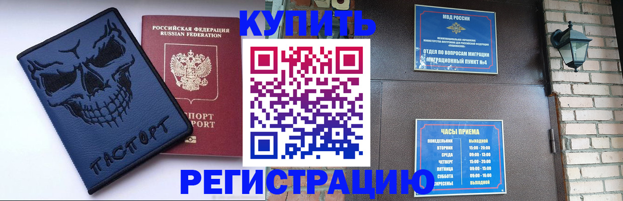прописка для кредита в Черноголовке
